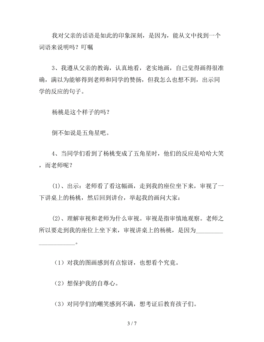 【教育资料】小学语文《画杨桃》教学设计六.doc_第3页