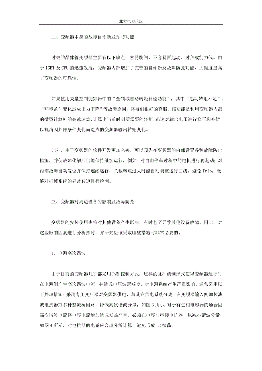 变频器常见故障分析和预防措施.doc_第3页