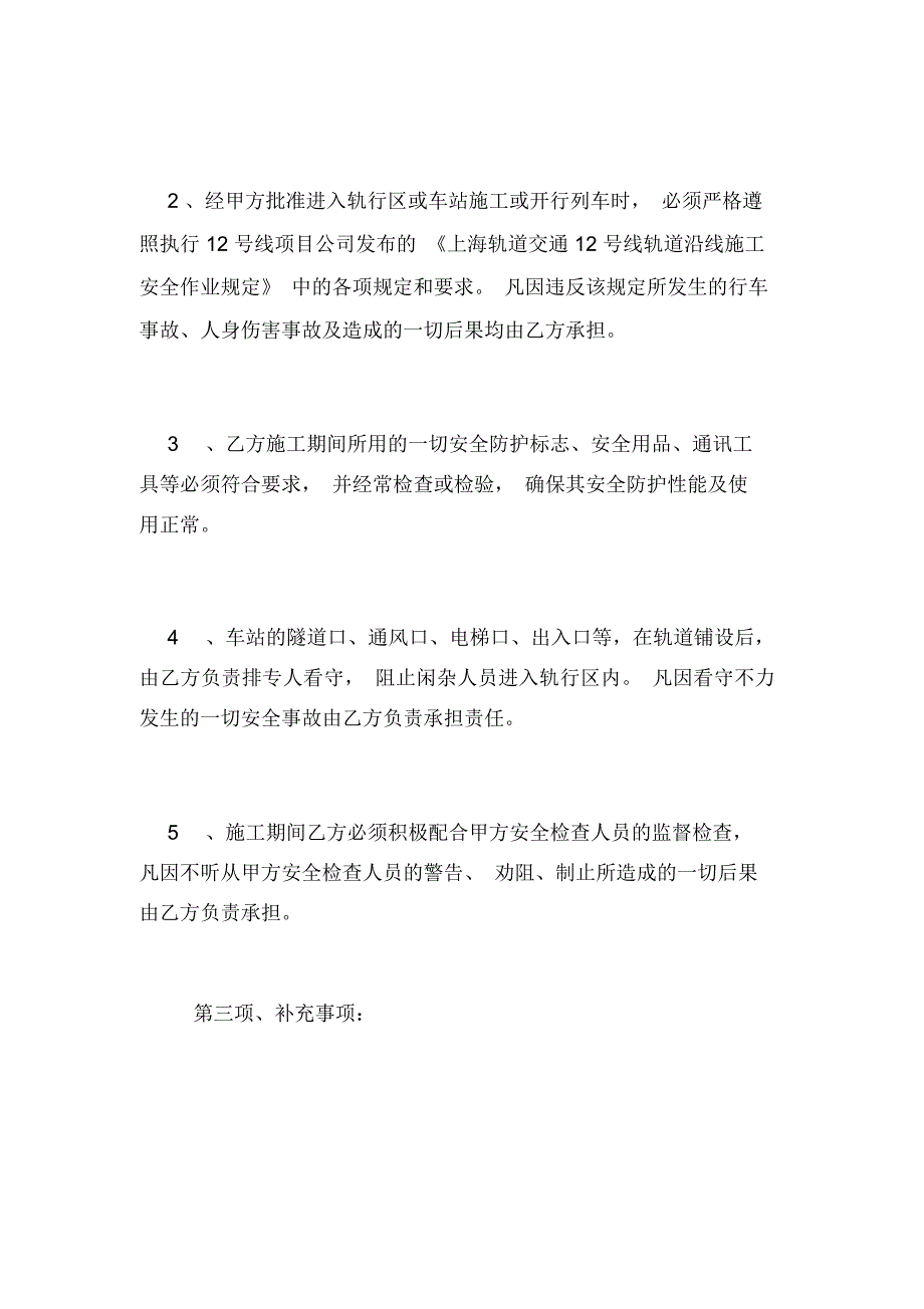 2019年轨行区安全协议书_第2页