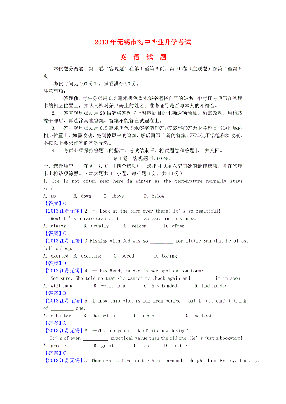 江苏省无锡市2013年中考英语真题试题_第1页