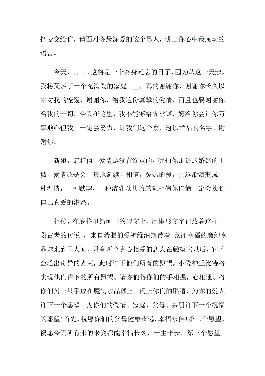 2022年婚礼主持词模板汇编六篇_第2页