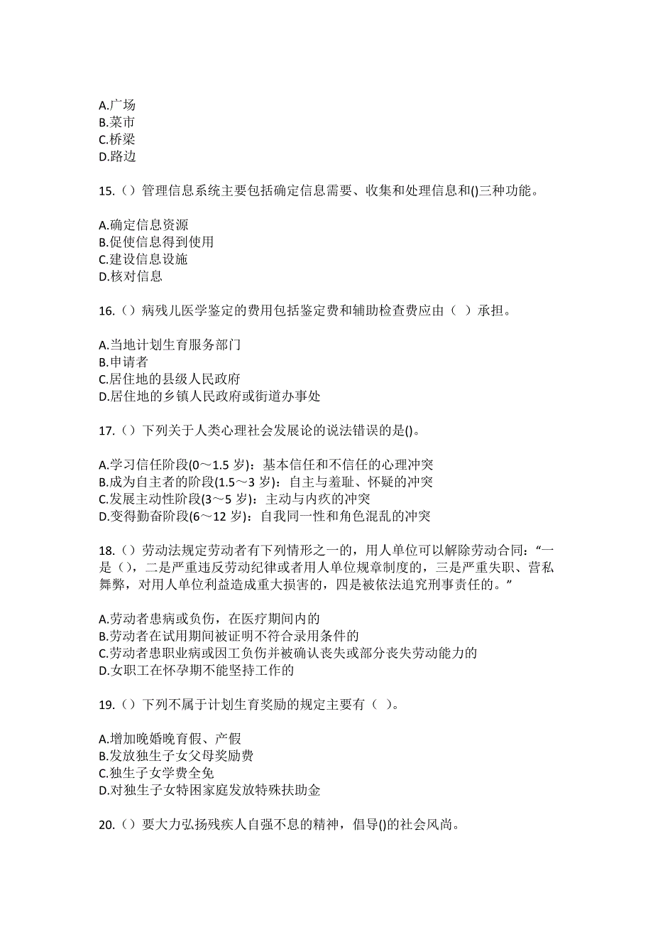 2023年河南省鹤壁市浚县黎阳街道河道村社区工作人员（综合考点共100题）模拟测试练习题含答案_第4页