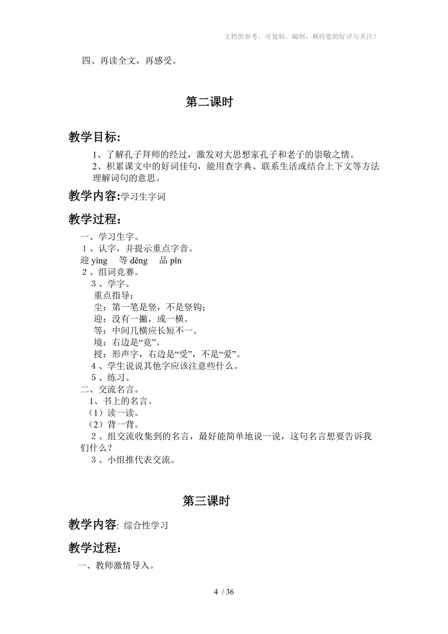 三年级上5.6单元教案_第4页