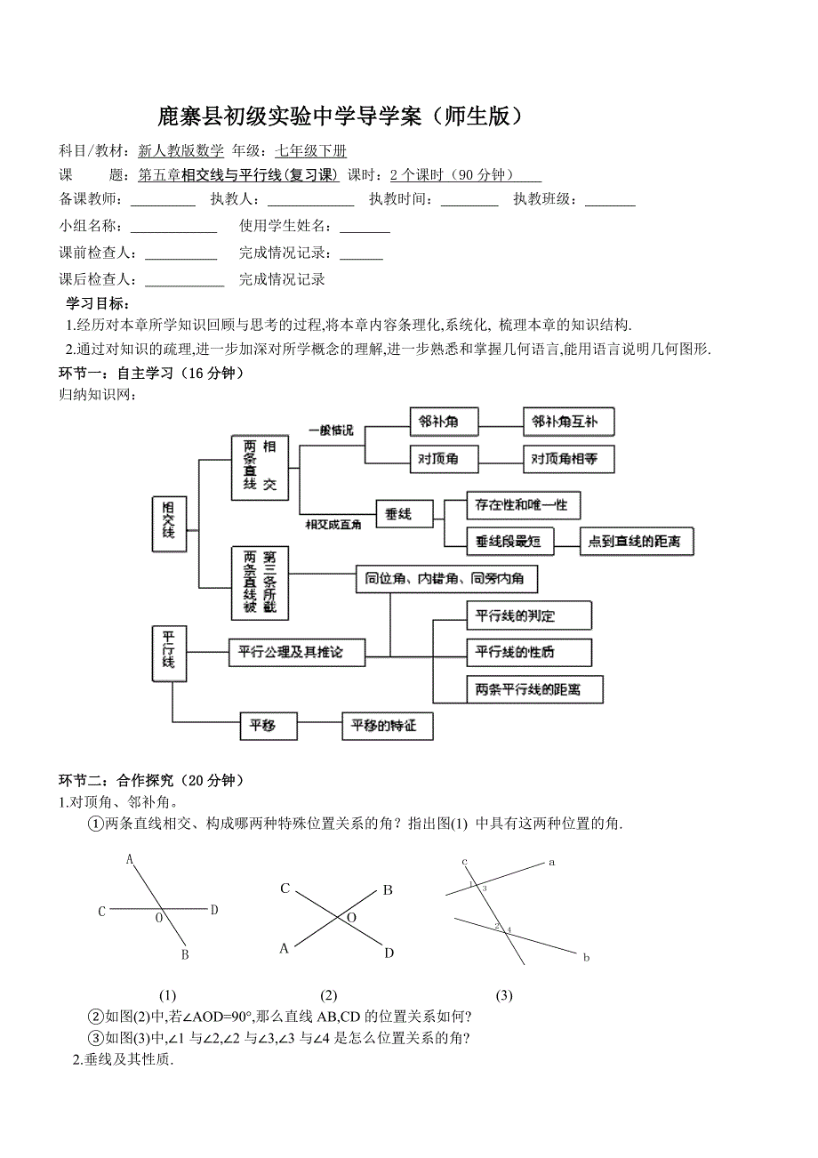 第五章复习课.doc_第1页