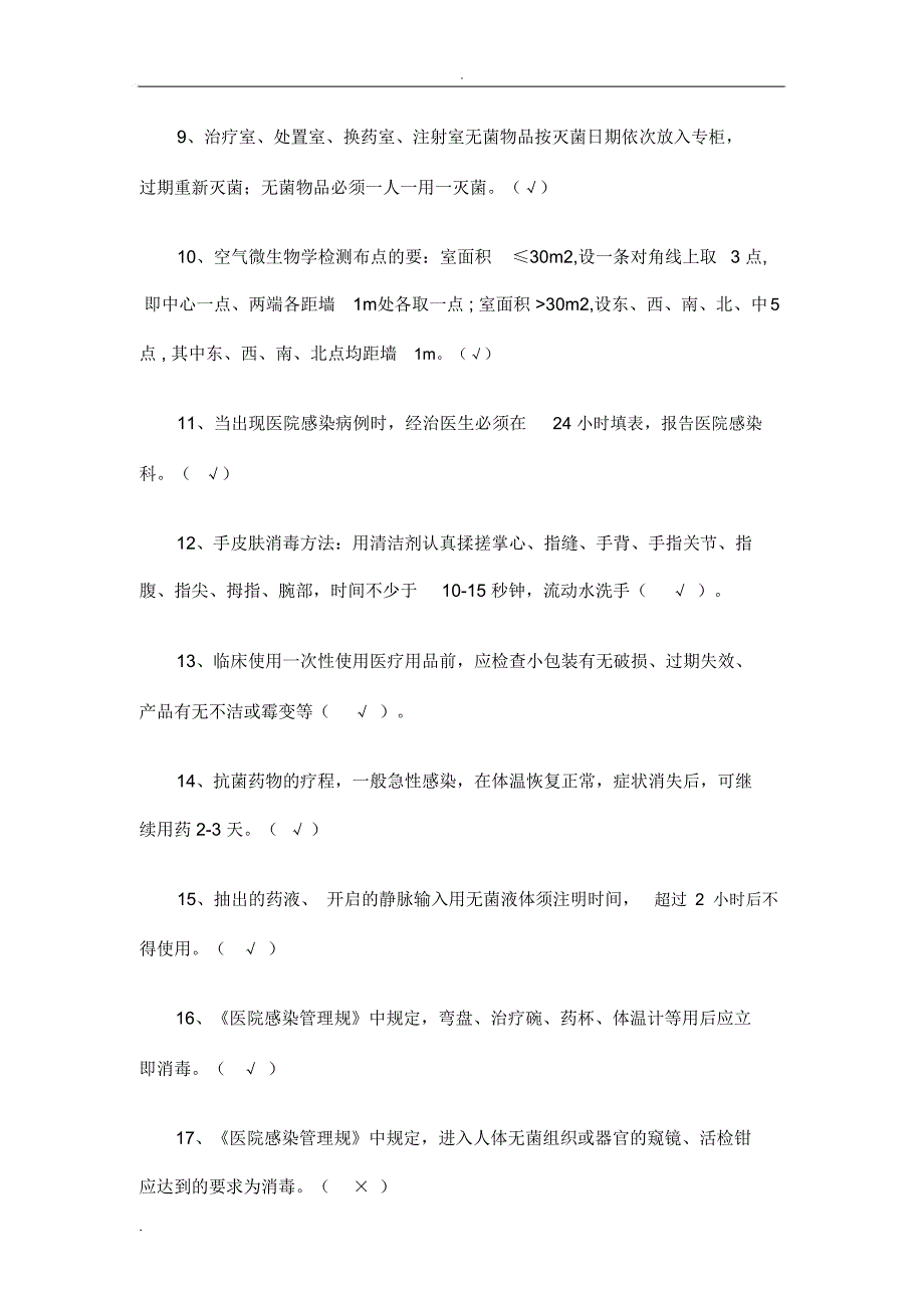 院感试题和答案解析_第2页