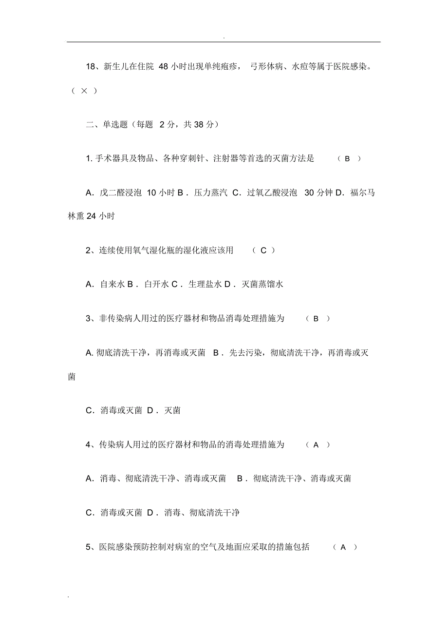 院感试题和答案解析_第3页