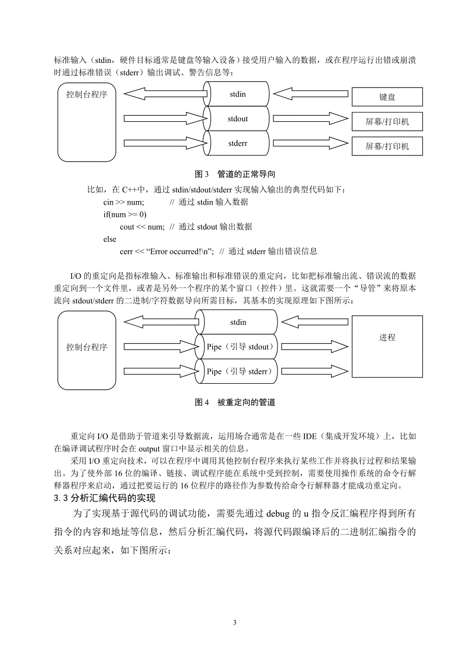 1235.Visual Masm 集成开发工具的设计_第3页