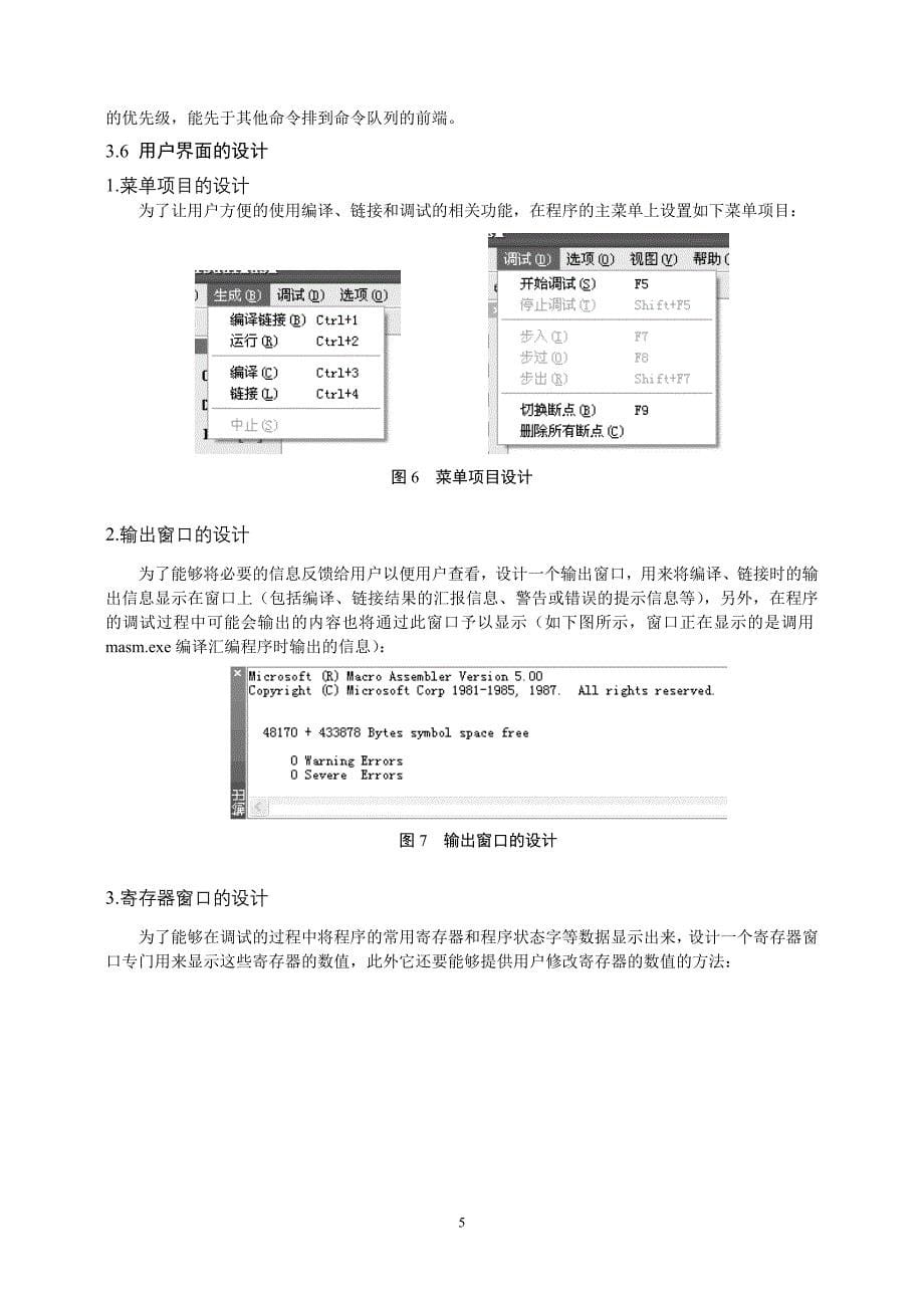 1235.Visual Masm 集成开发工具的设计_第5页