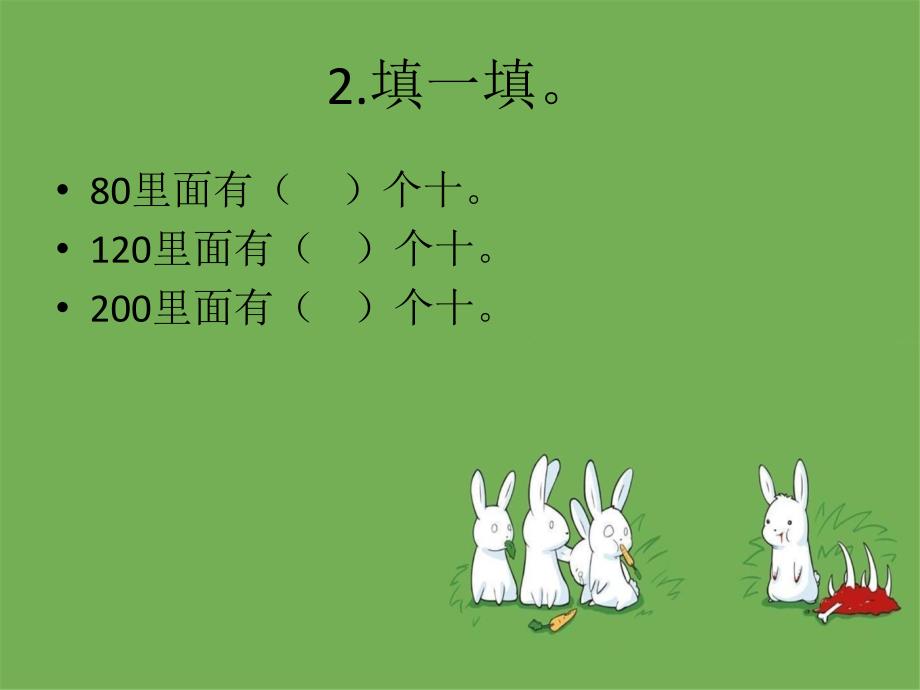 三年级上册数学课件4.2两三位数除以两位数丨苏教版共12张PPT_第3页