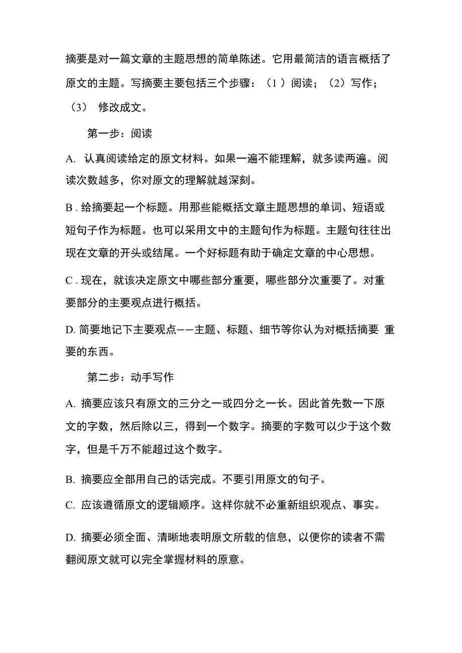 英文Summary写作方法、范例及常用句式_第1页
