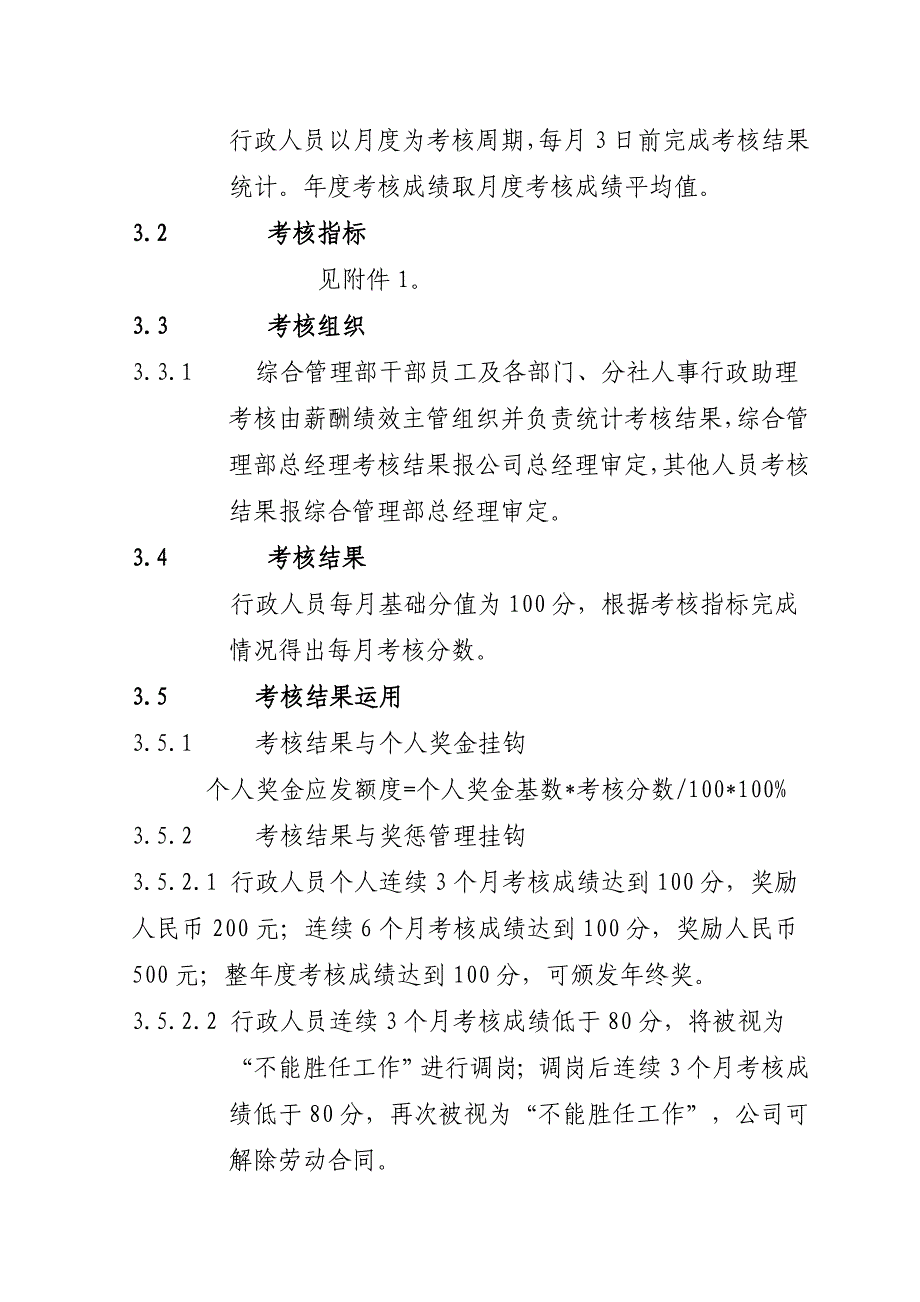 假日旅行社有限公司绩效考核管理制度资料_第2页