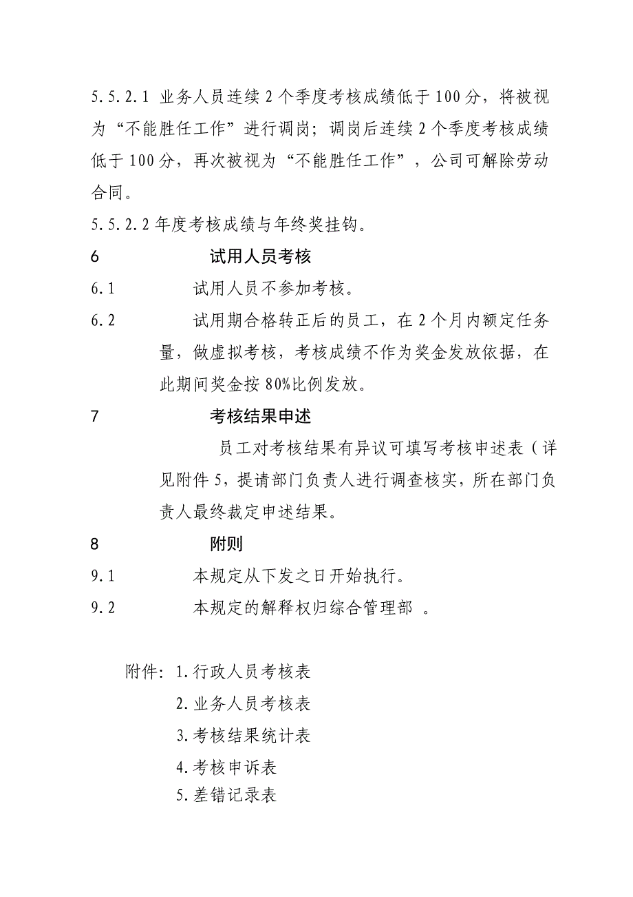 假日旅行社有限公司绩效考核管理制度资料_第4页