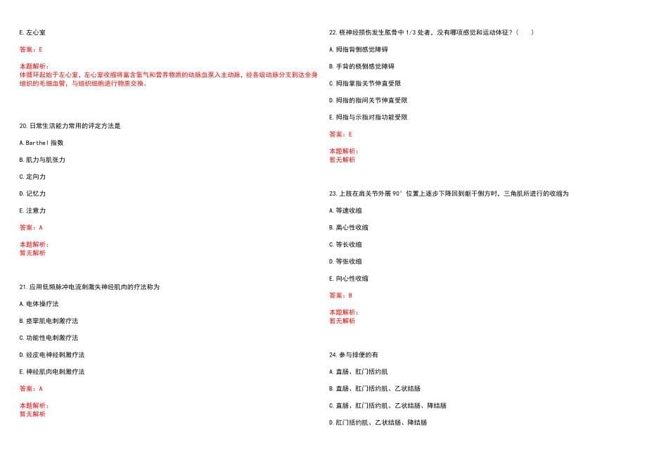 2023年孝义市中医医院”康复医学与技术“岗位招聘考试历年高频考点试题含答案解析_第5页