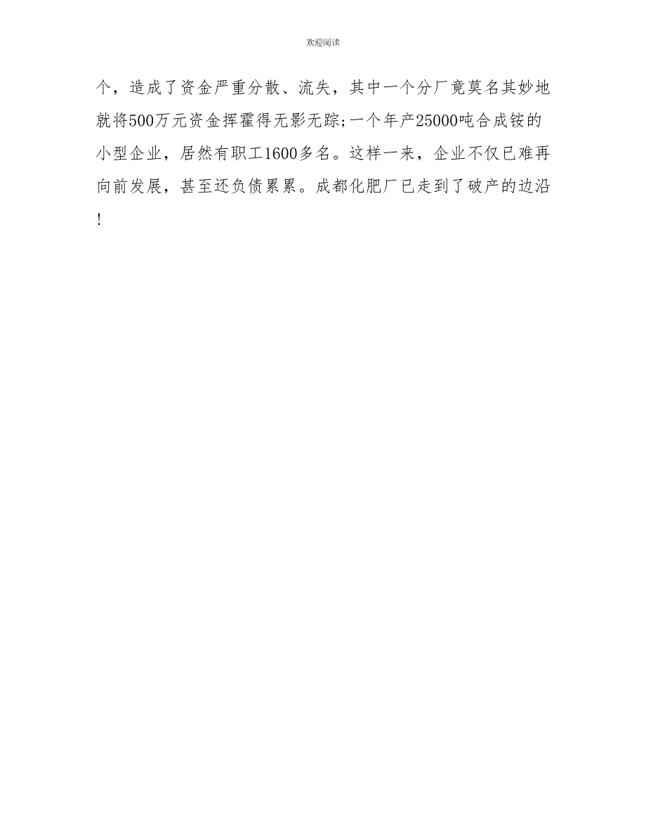 化工厂实习总结_第4页