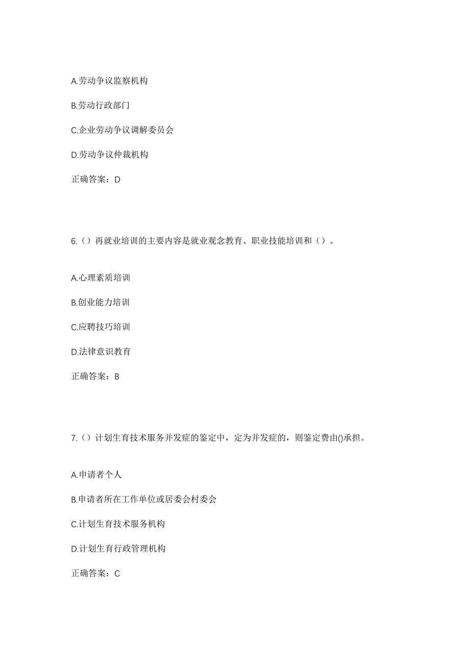 2023年湖北省武汉市江夏区郑店街道郑店社区工作人员考试模拟题含答案_第3页