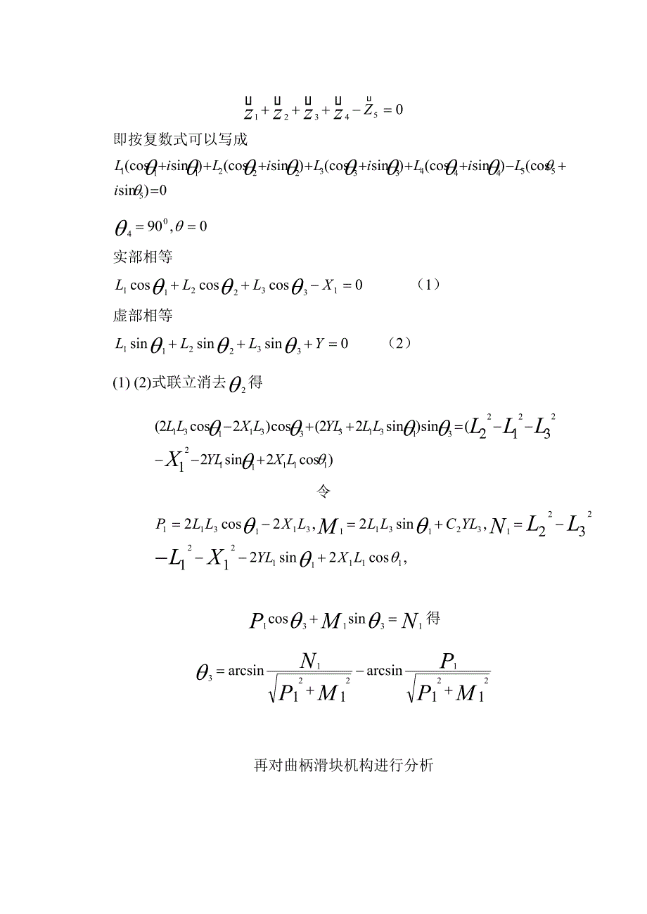 压床连杆机构的设计及运动分析(方案2)_第3页