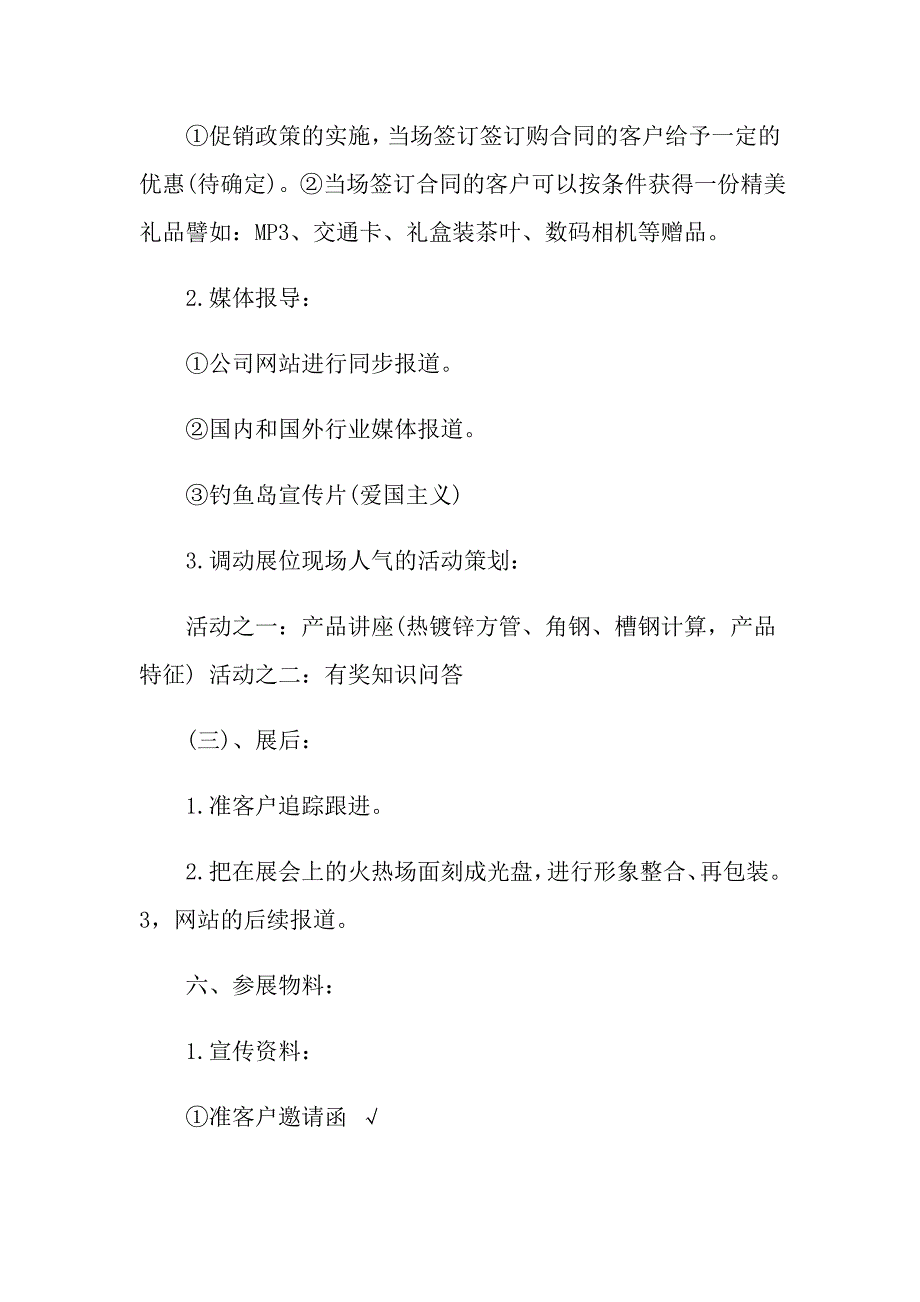 展会策划案基础文案_第3页