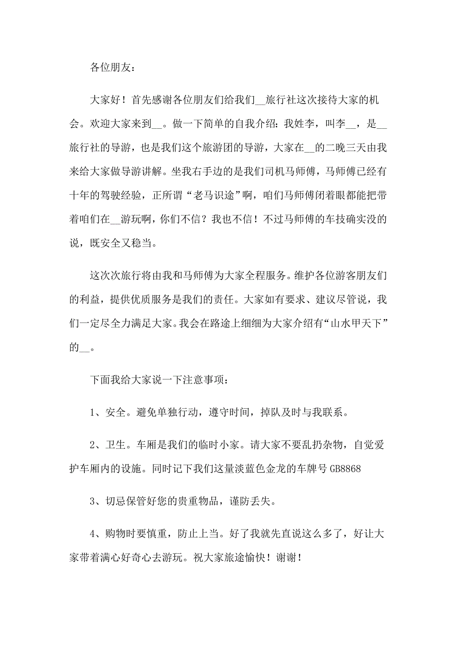 2022年导游欢迎词5【新版】_第3页