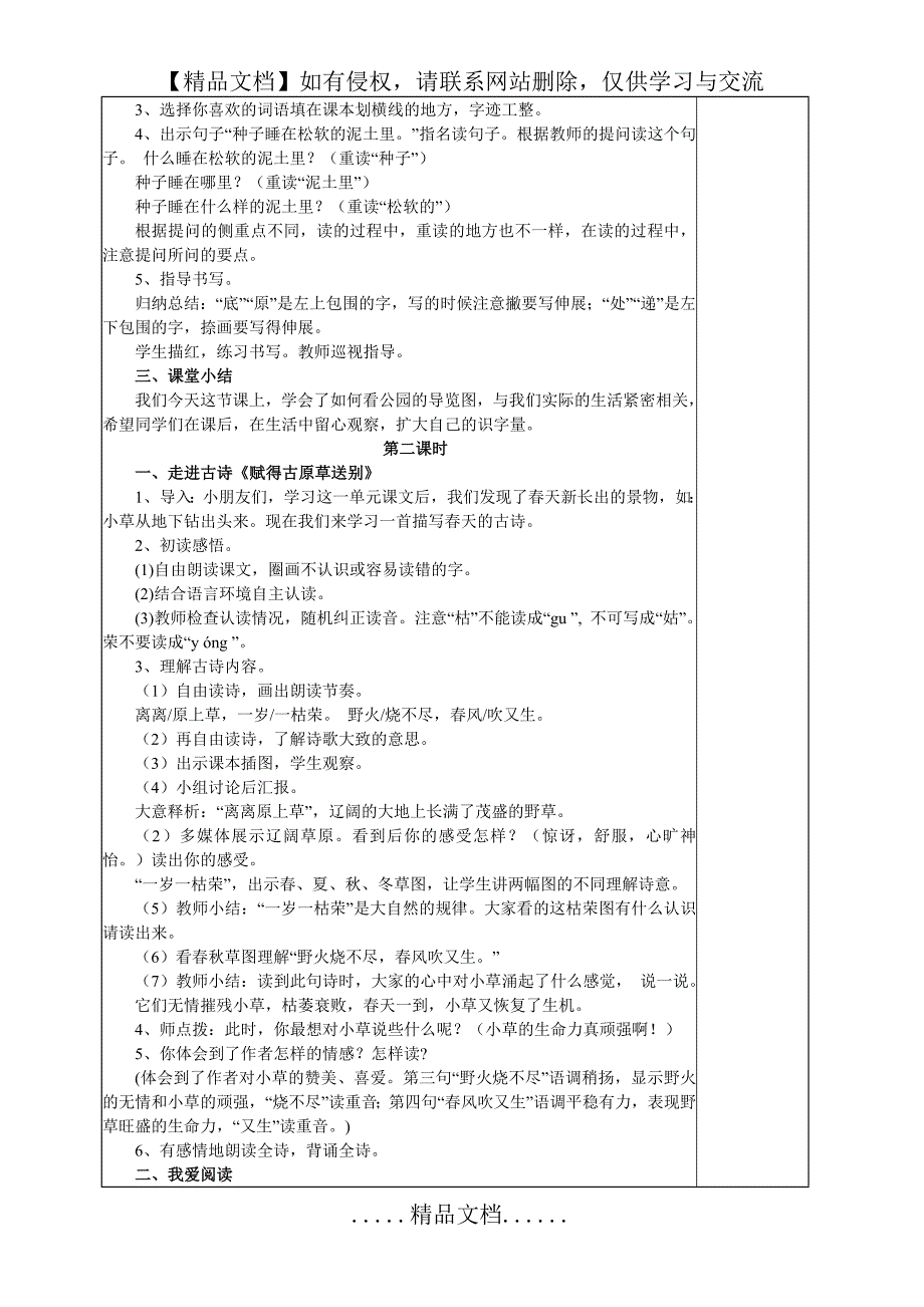 部编二下语文园地一教案_第3页