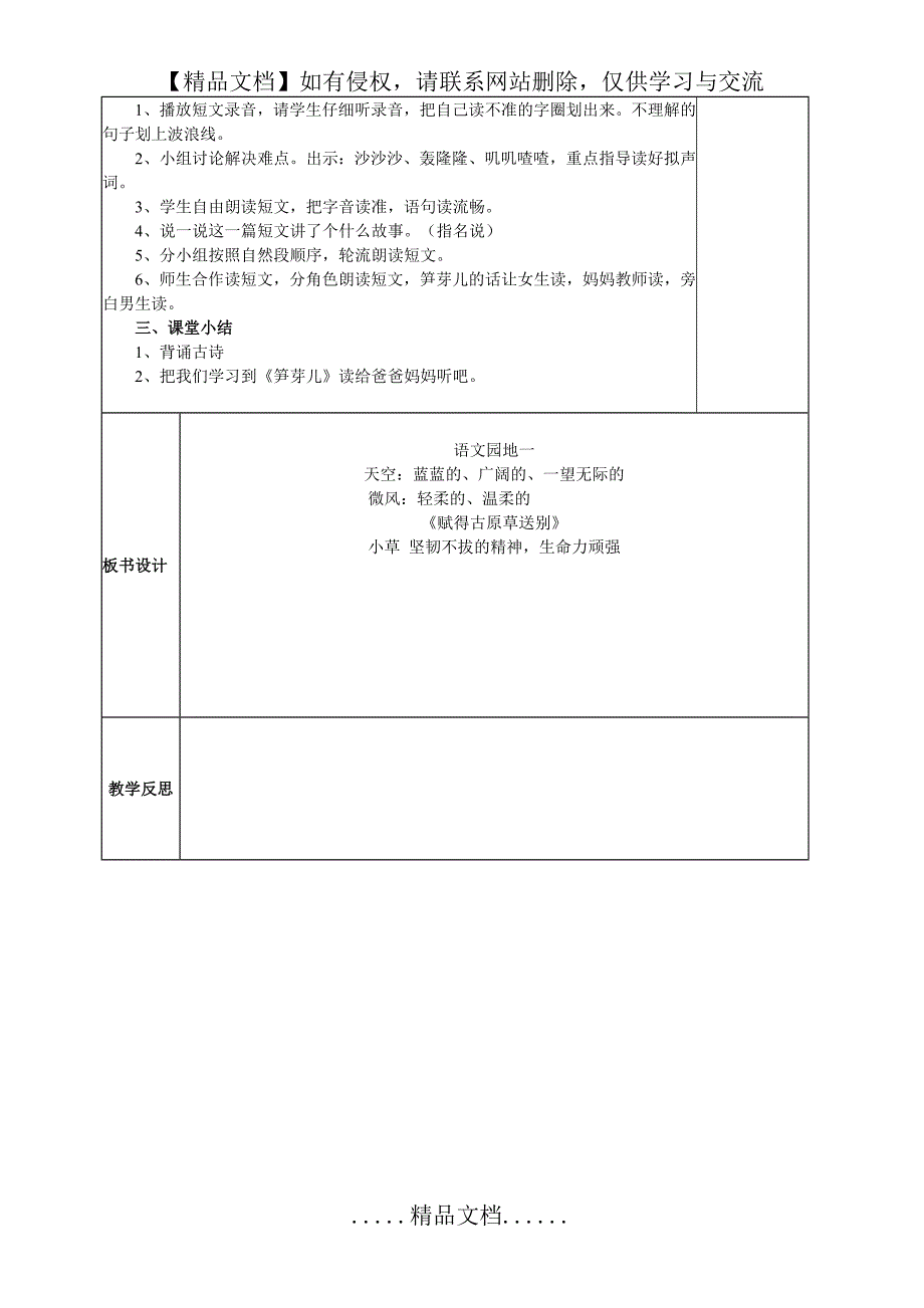 部编二下语文园地一教案_第4页