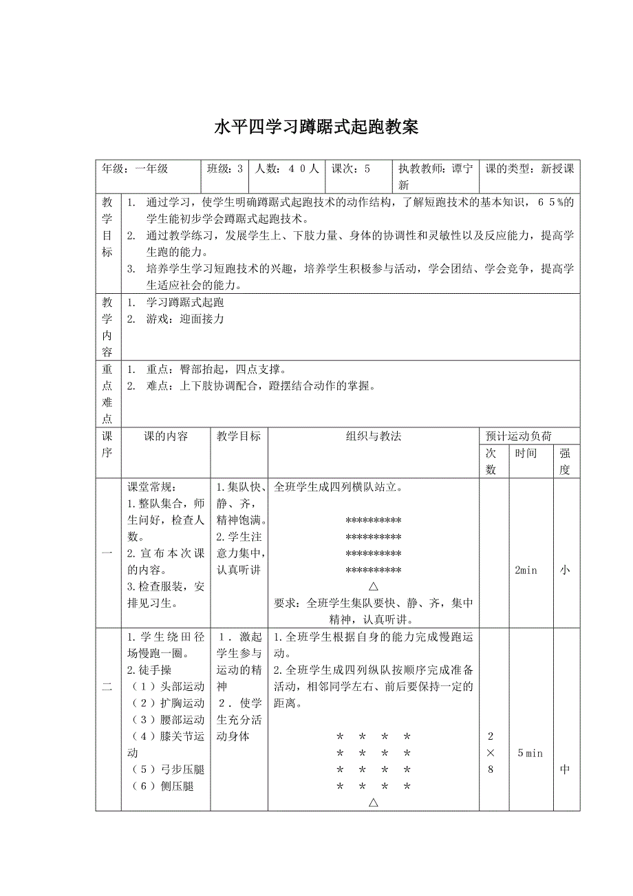 蹲踞式起跑教案_第1页