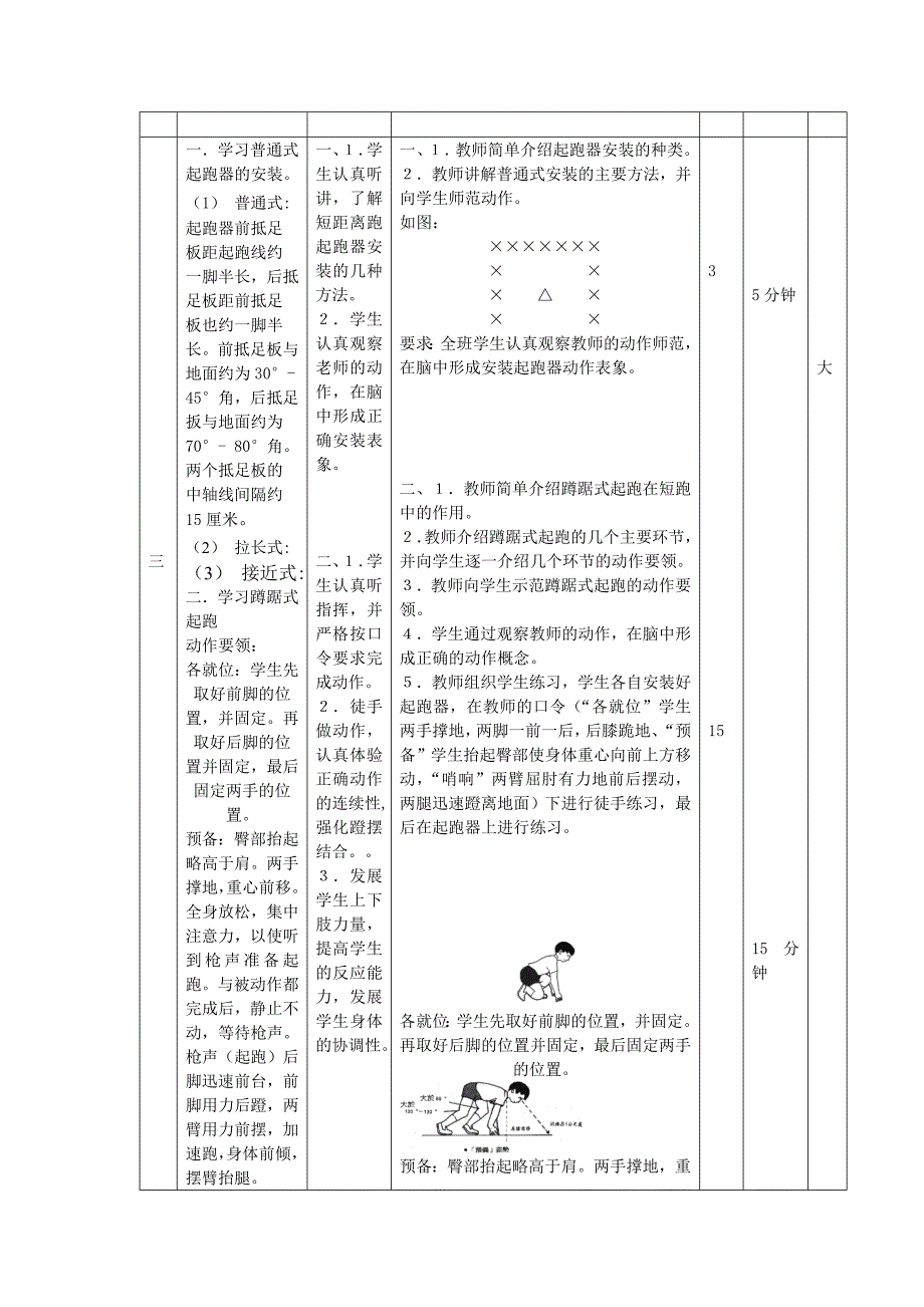 蹲踞式起跑教案_第2页