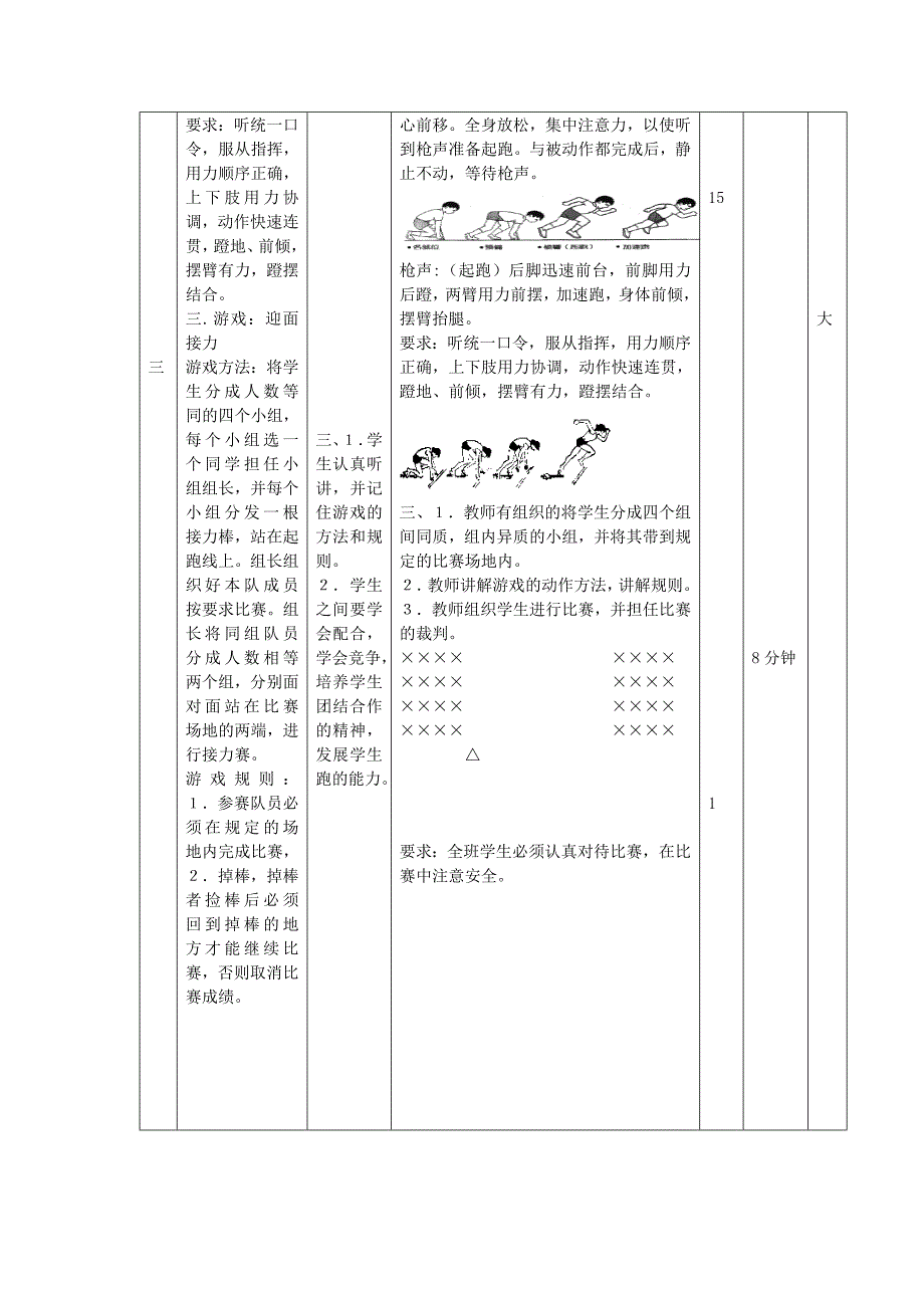 蹲踞式起跑教案_第3页