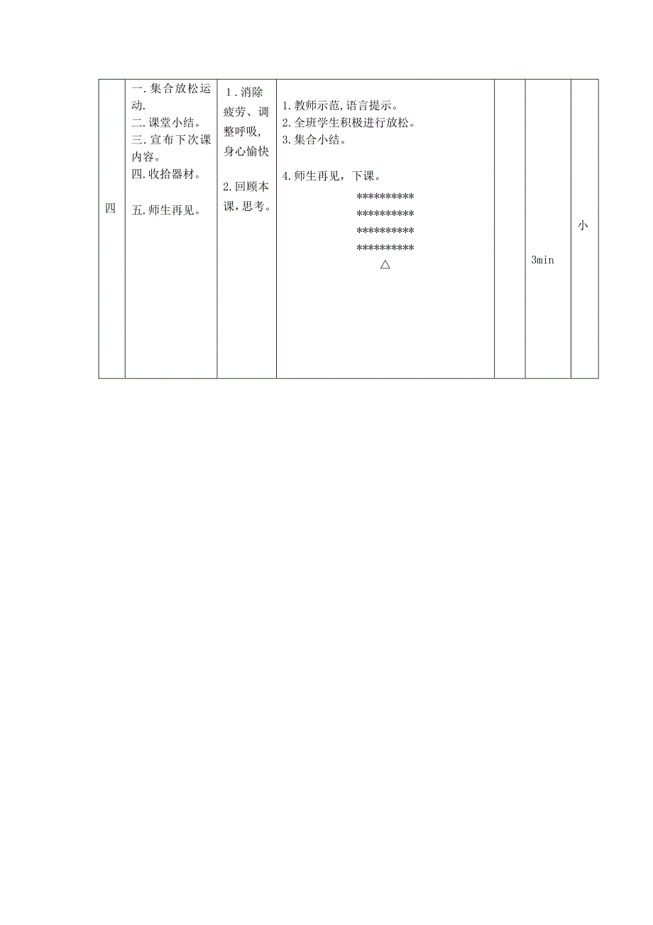 蹲踞式起跑教案_第4页