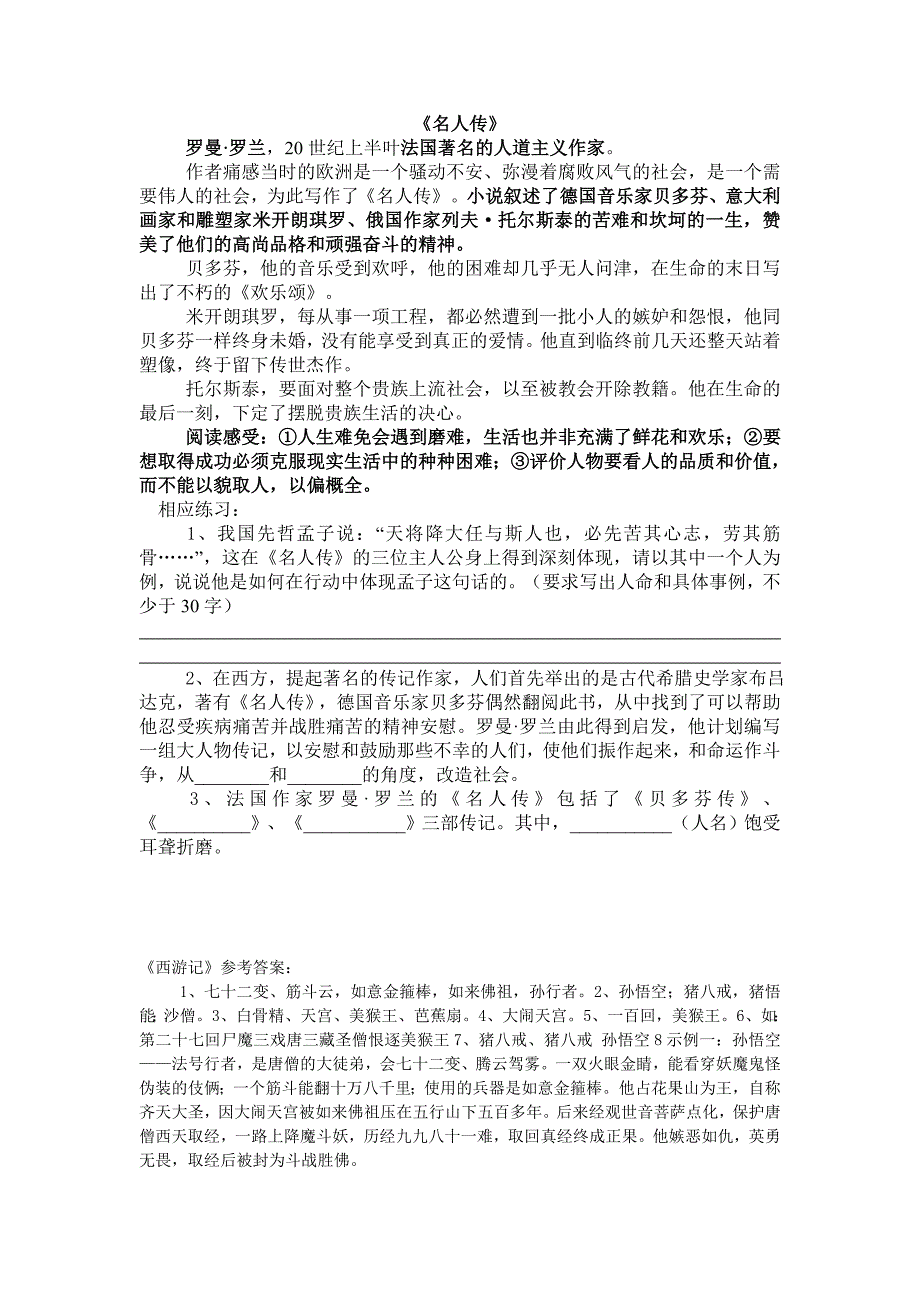 八下语文名著导读及相关练习.doc_第4页