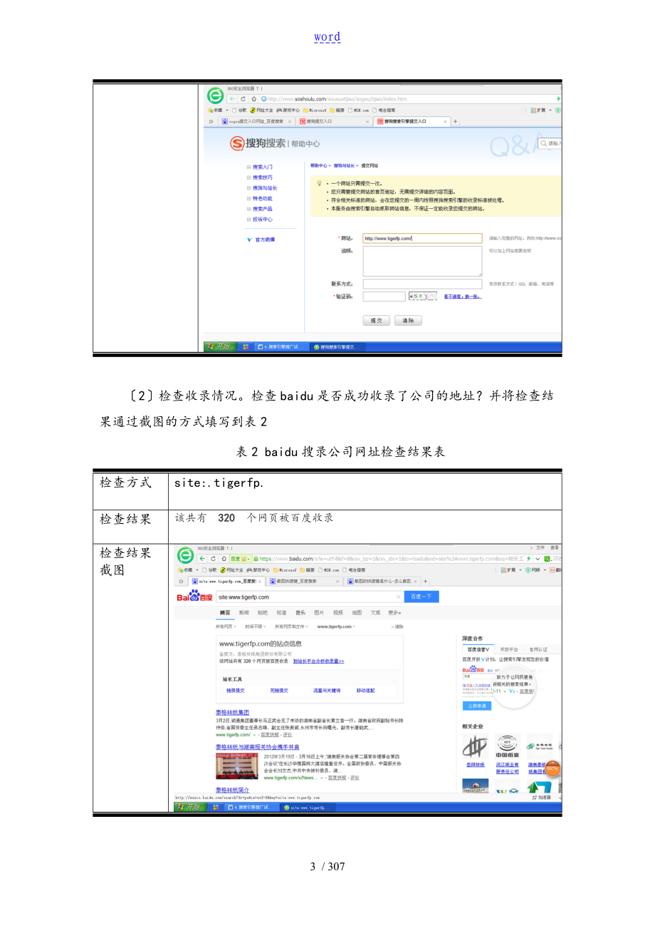 4.搜索引擎推广试地的题目4_第3页