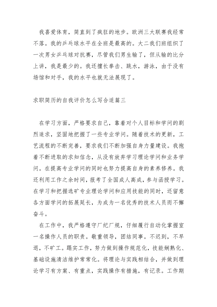 求职简历的自我评价怎么写合适_第3页