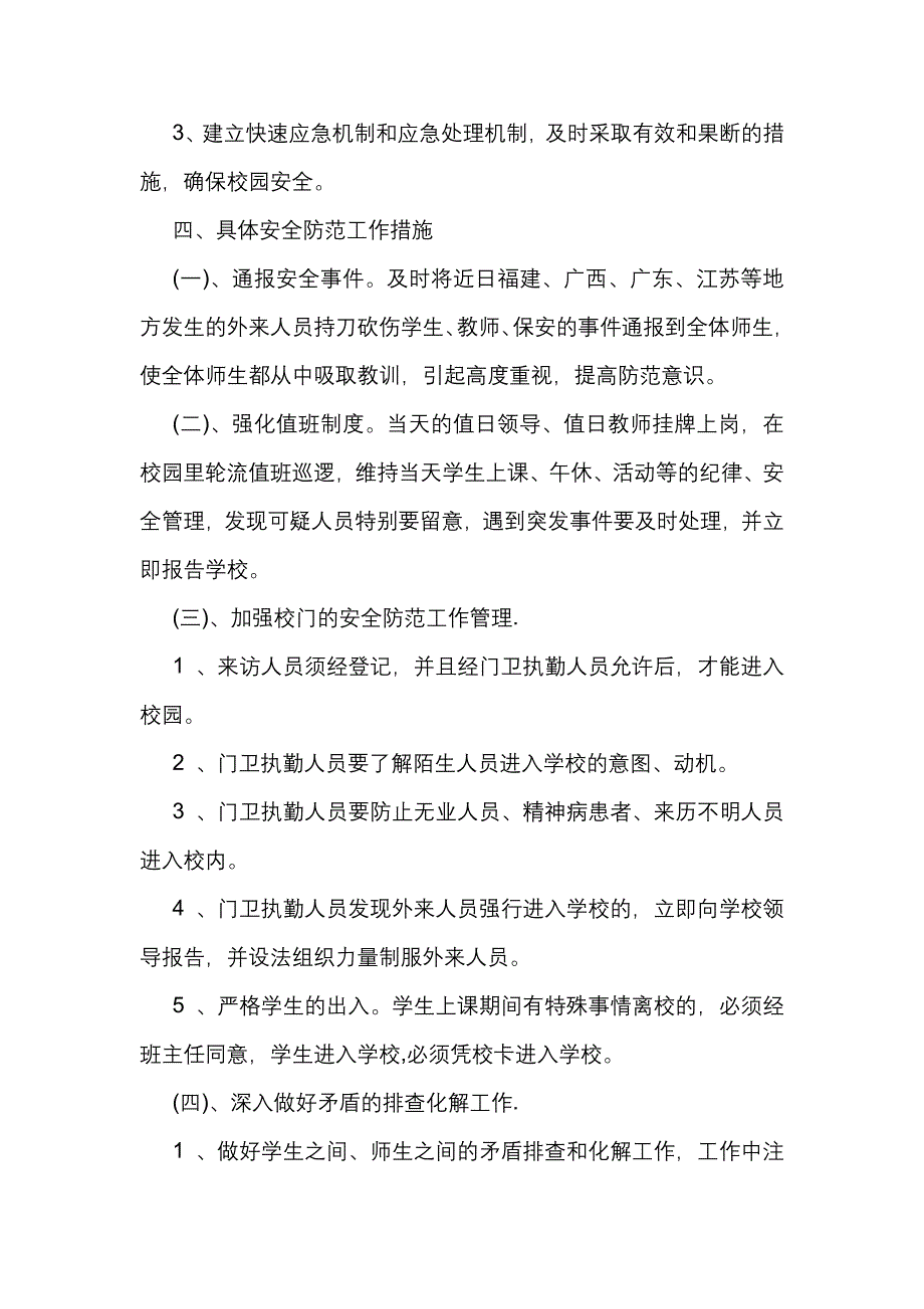 育才学校安全防范工作实施方案.docx_第2页