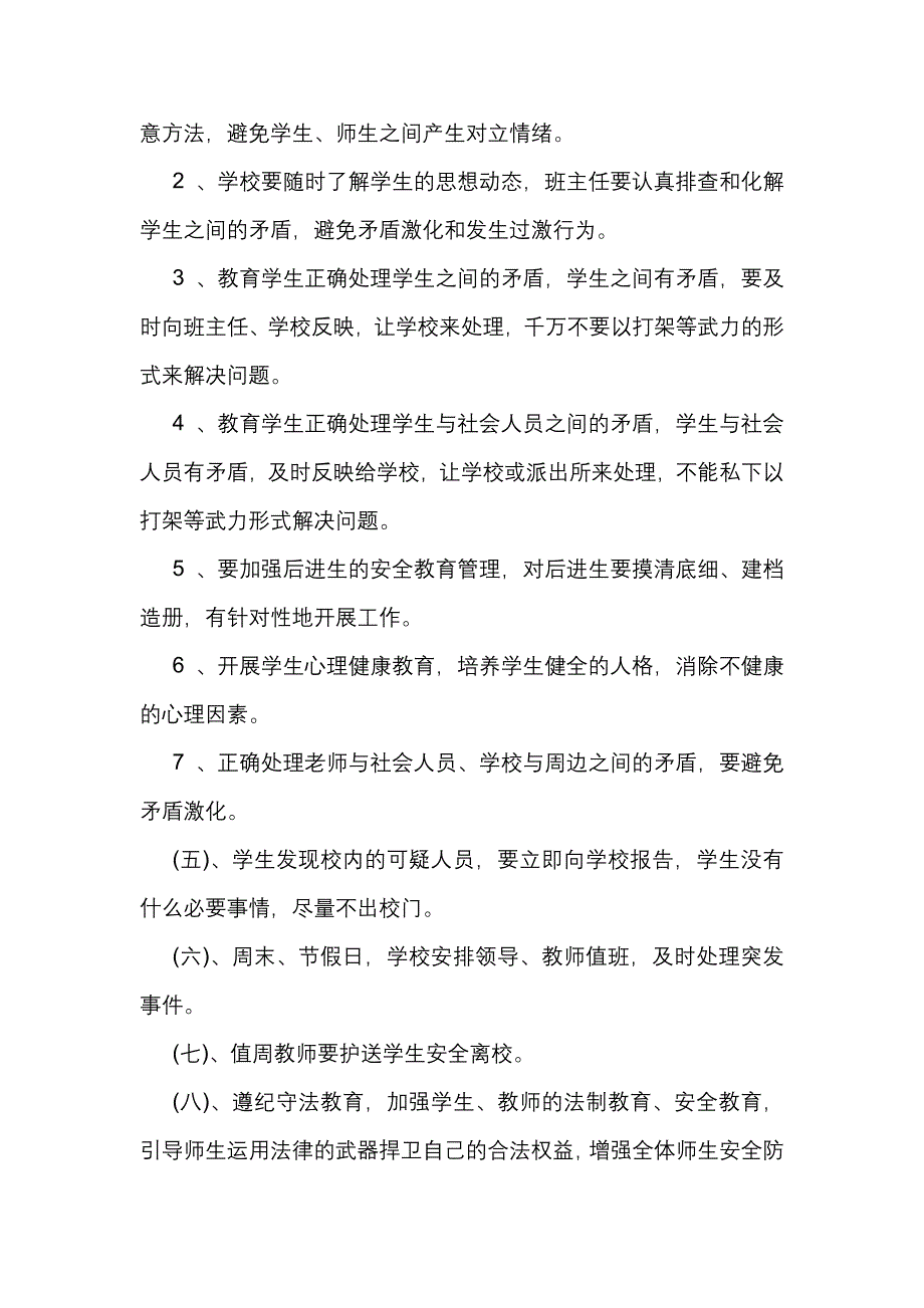 育才学校安全防范工作实施方案.docx_第3页