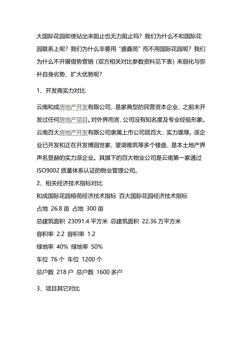 弱势楼盘如何强势旺销.docx_第4页