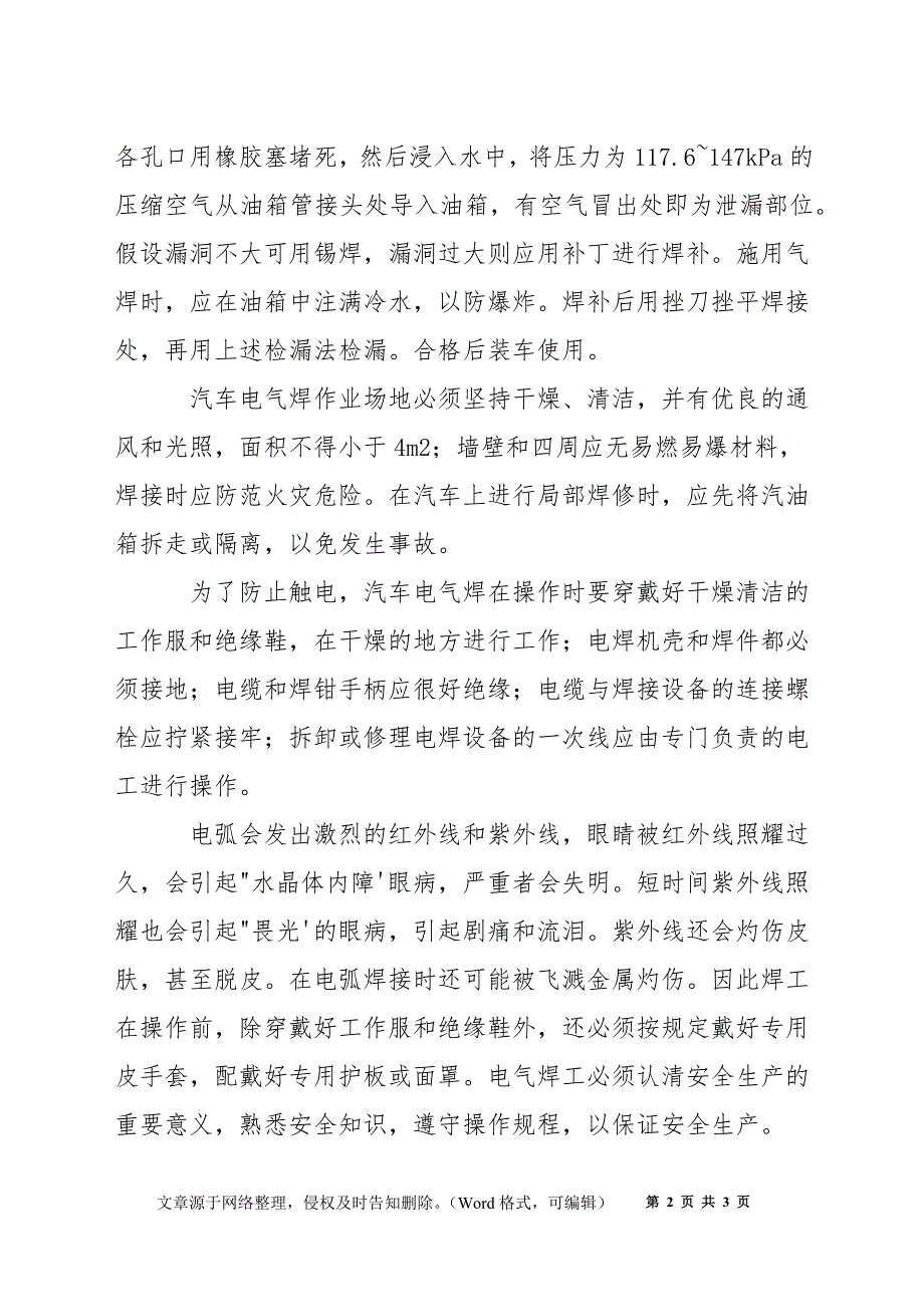 汽车电气焊安全操作注意事项_第2页