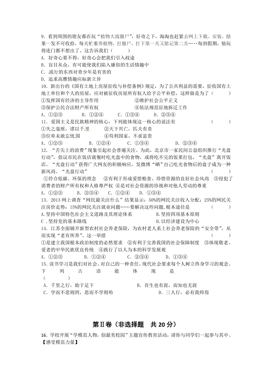 南通市崇川区2013中考二模政治(含答案).doc_第2页