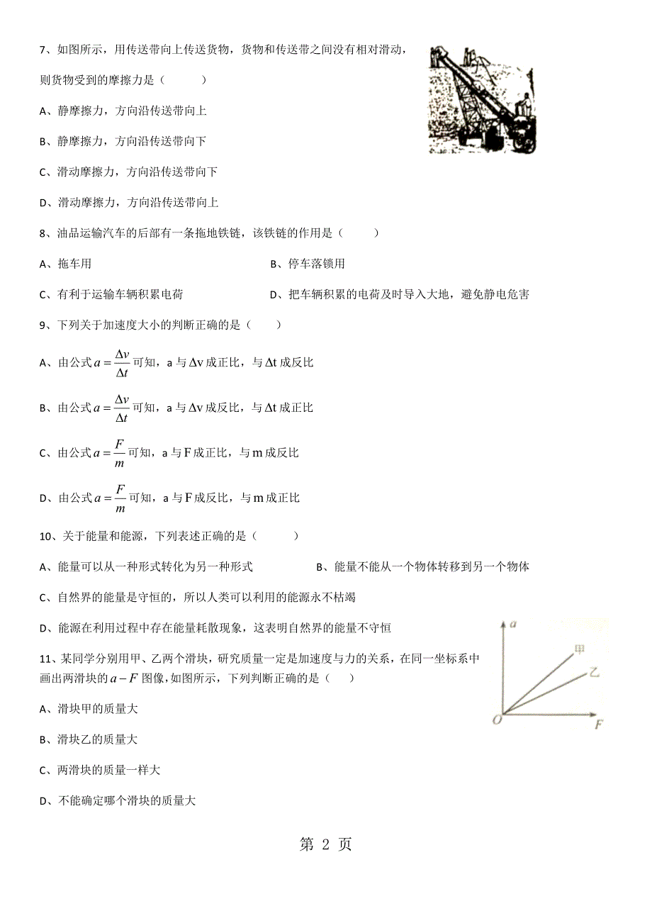 2023年山东省季普通高中学业水平考试物理真题无答案.docx_第2页