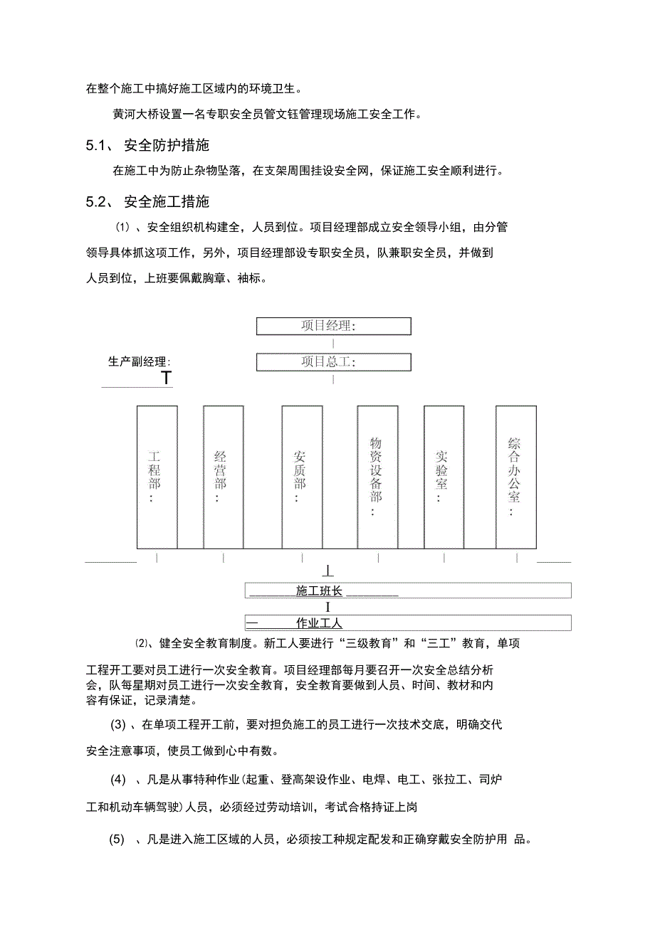 菱形施工方案_第3页