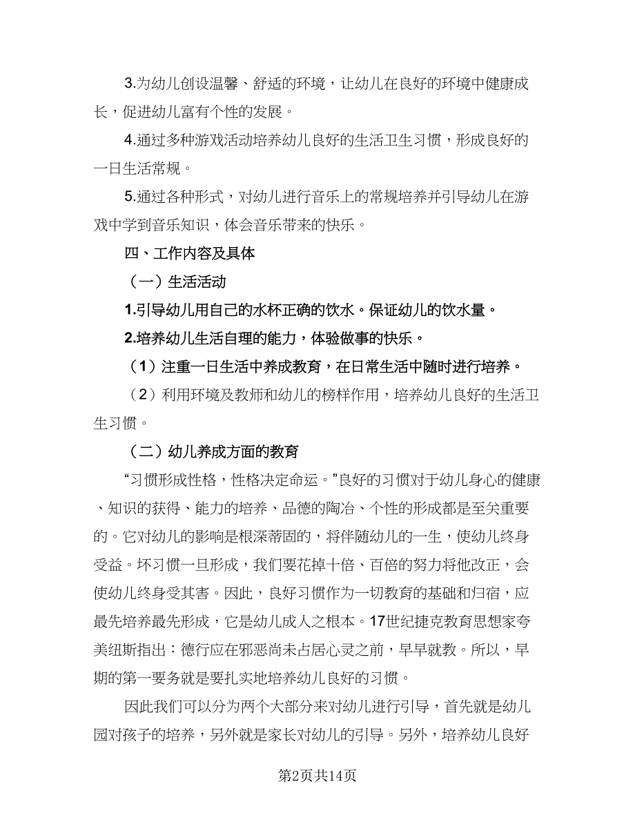 2023班级主题的班务工作计划范本（五篇）.doc_第2页