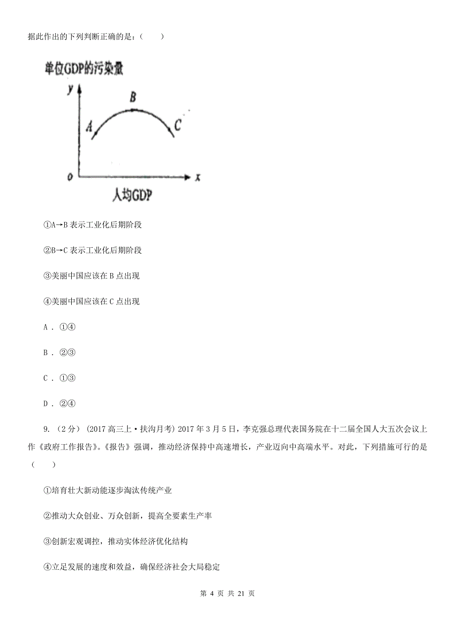 云南省红河哈尼族彝族自治州高三上学期政治第一次月考试卷_第4页