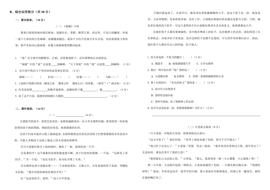 第一学期S版四年级语文期末评价试卷_第2页