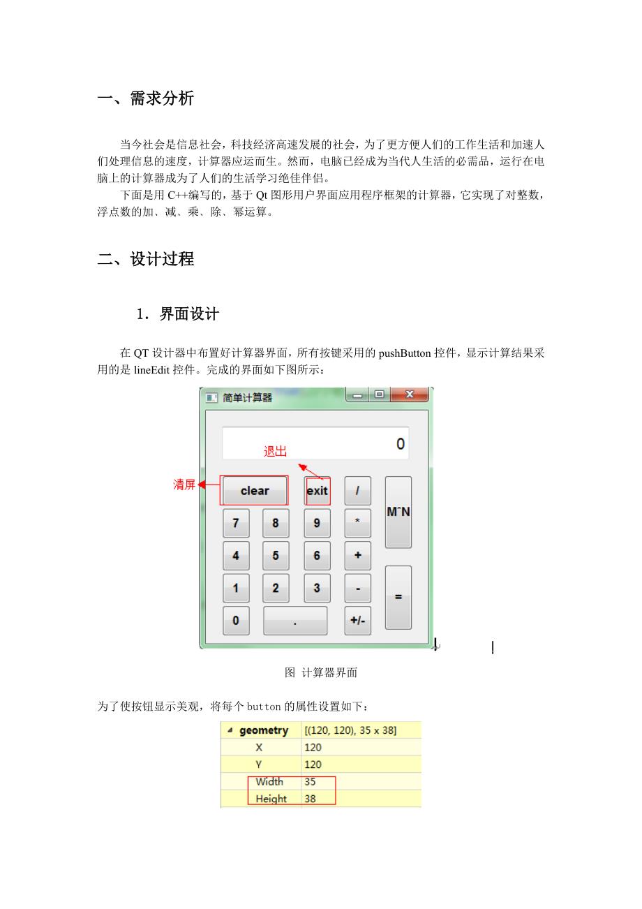 QT课程设计报告_第2页