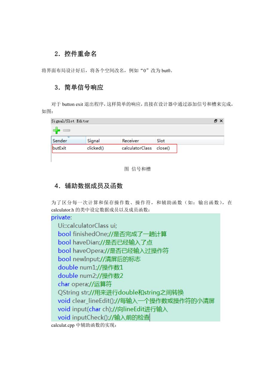 QT课程设计报告_第4页