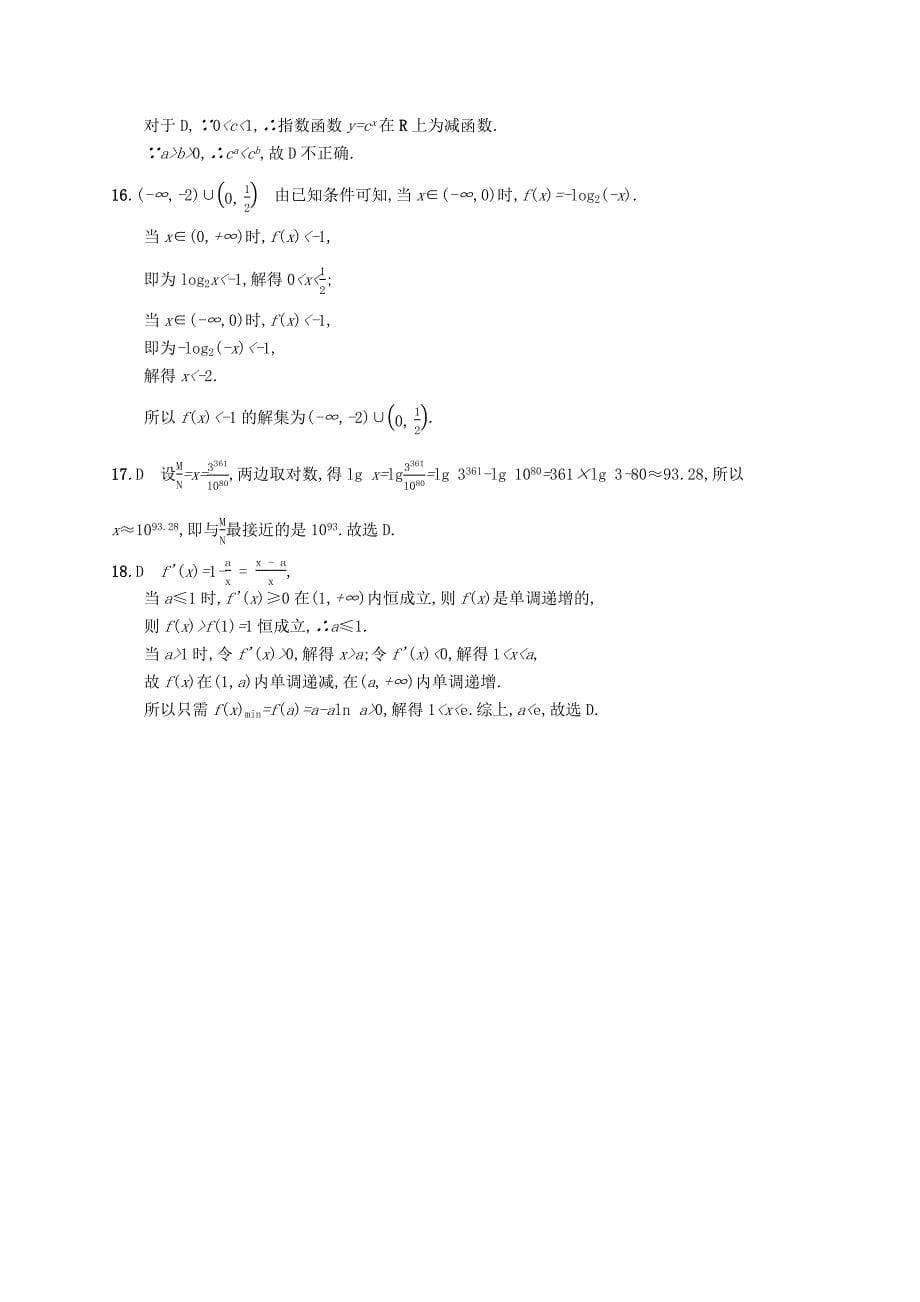 福建专版2019高考数学一轮复习课时规范练10对数与对数函数文_第5页