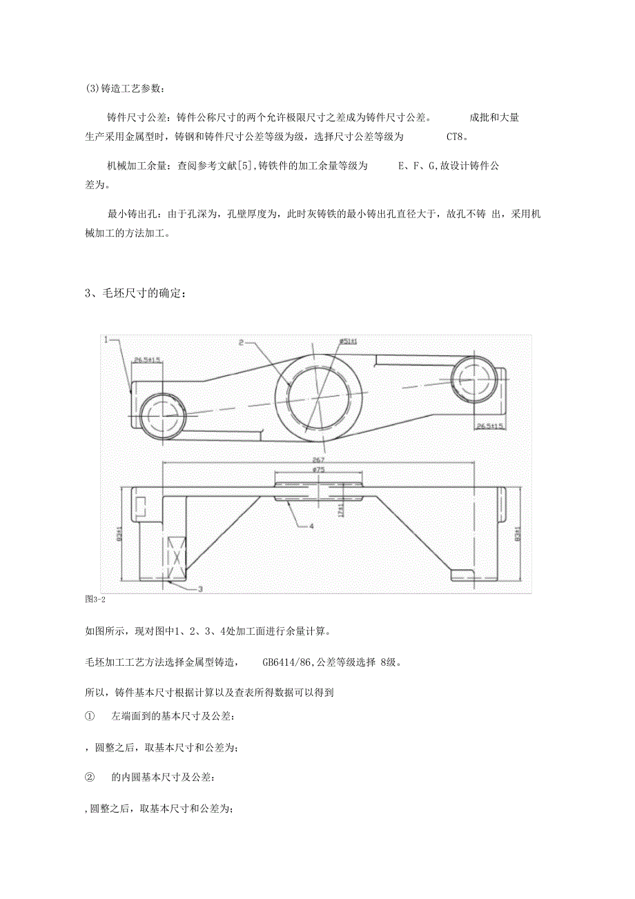 哈工大机械制造大作业_第3页