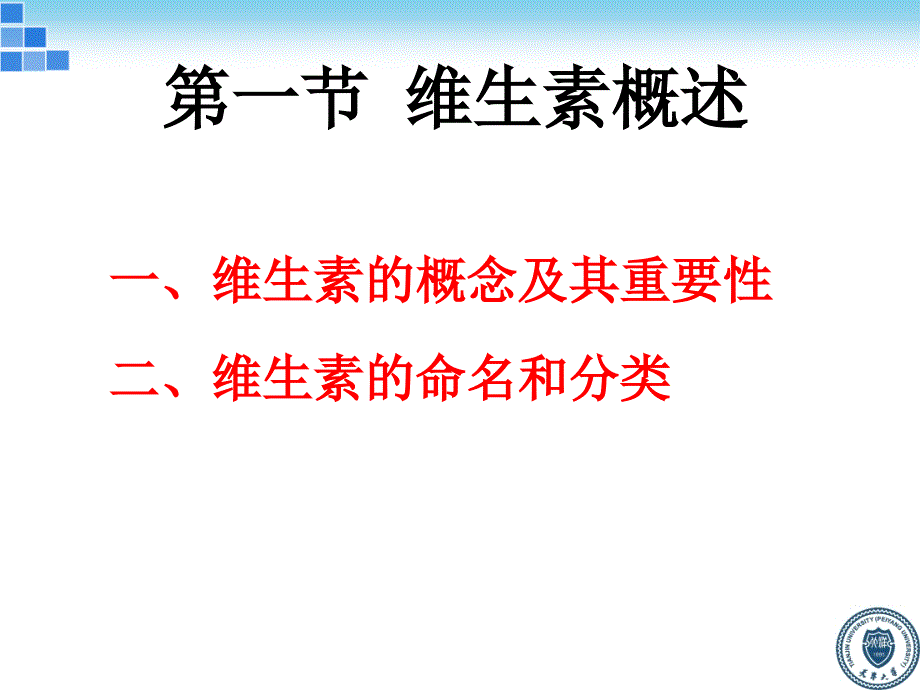 生物化学维生素与激素化学_第2页