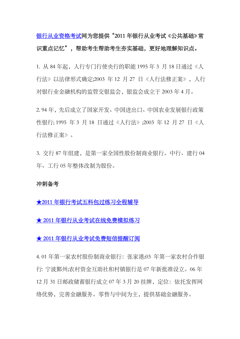 2023年银行从业资格考试公共基础重点_第1页