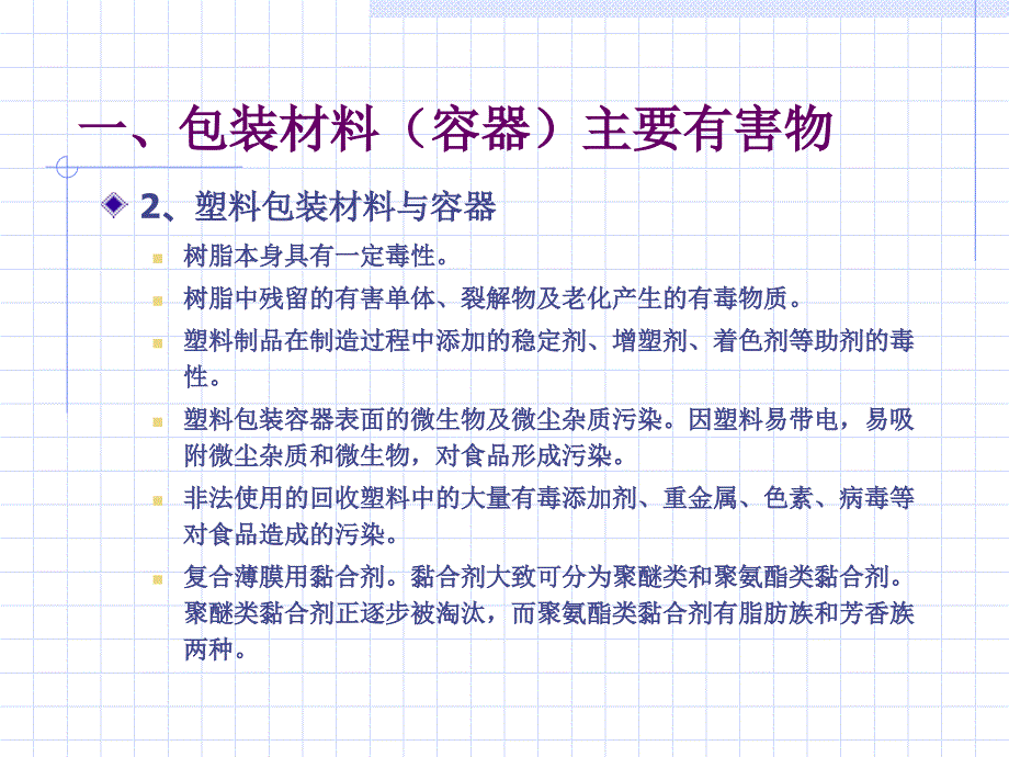 食品包装材料安全与主要有害物检测评价_第4页