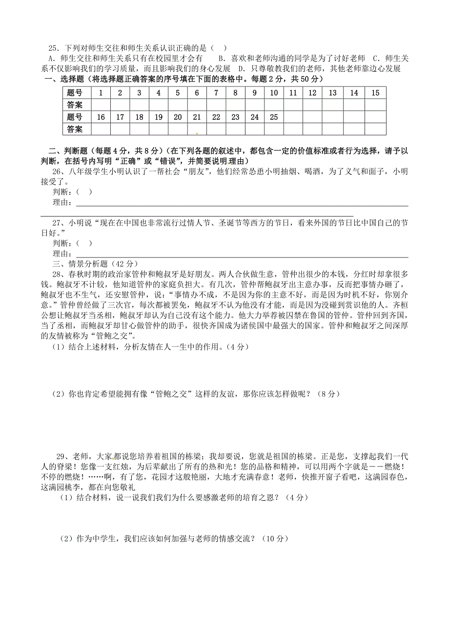 山东省日照市莒县北五校2015-2016学年八年级思品10月联考试题 鲁教版_第3页