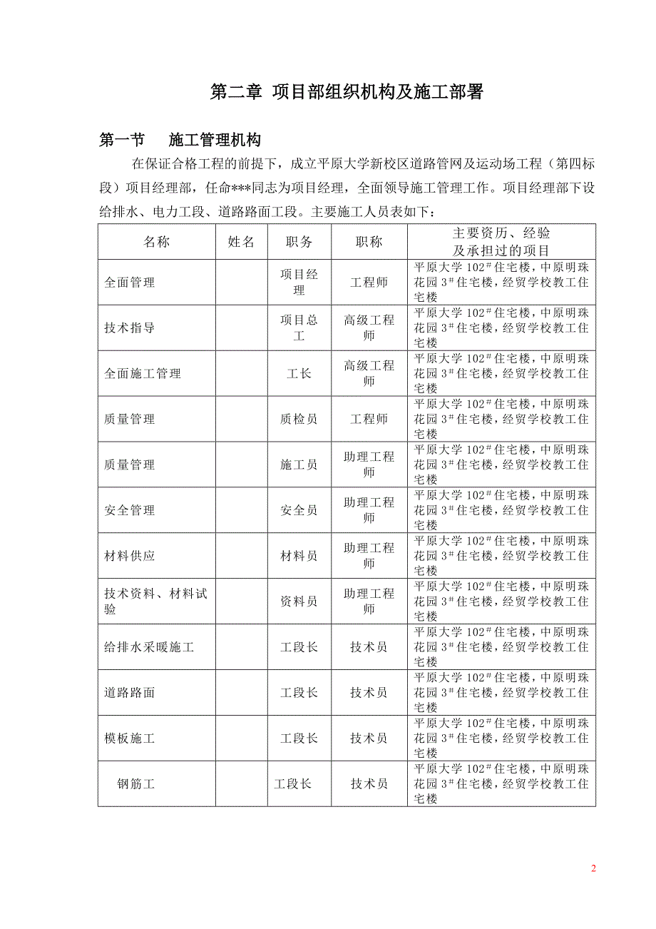 大学新校区道路管网及动场室外管网施工组织设计_第2页